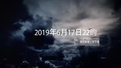 四川长宁地震祈福祷告视频片头模板可改字图视频的预览图